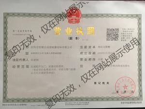 營(yíng)業(yè)執(zhí)照